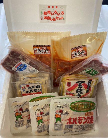 焼肉セット 冷凍 ホルモン焼のマルニ食品ネットショップ