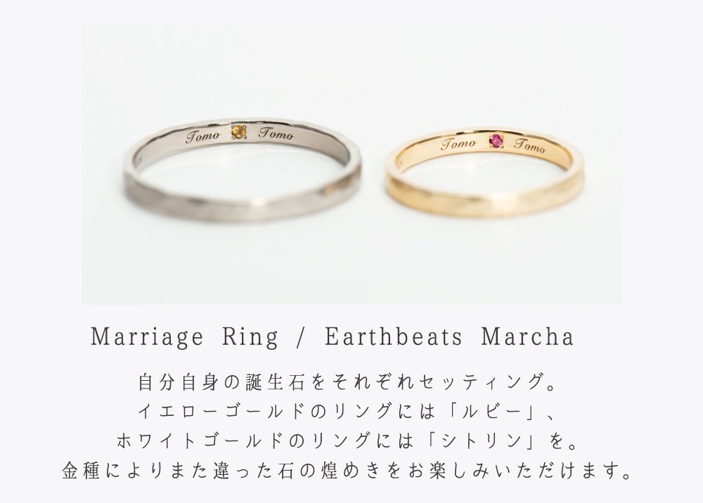 auroragran Marriage Ring / Earthbeats Marcha