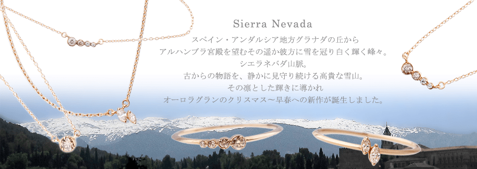 Sierra Nevada Collection Aurora Gran Web Shop ジュエリーアクセサリーブランド通販サイト