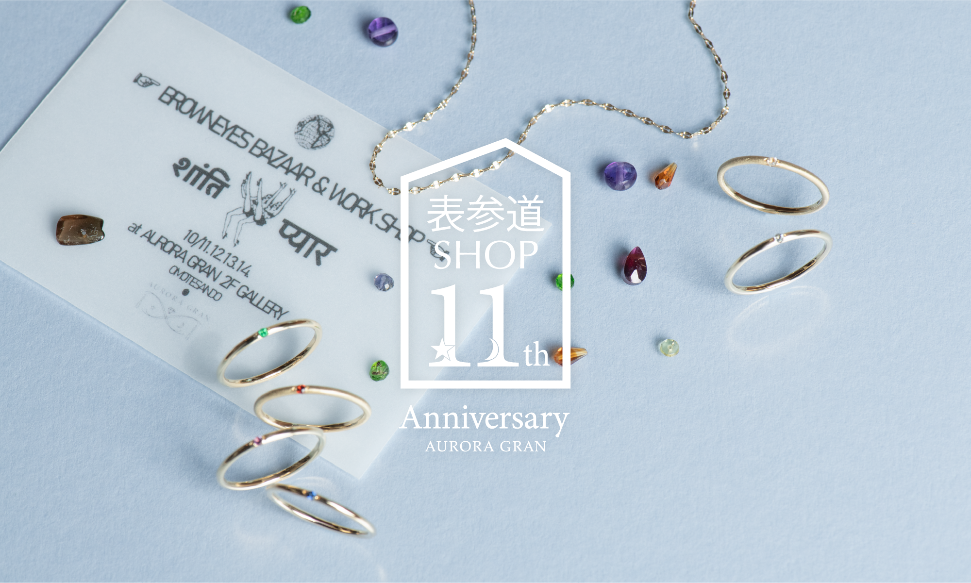 AURORA GRAN ɽƻSHOP 11th Anniversary