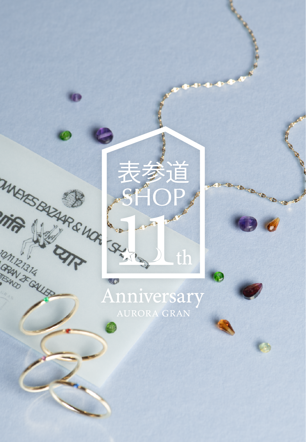 AURORA GRAN ɽƻSHOP 11th Anniversary