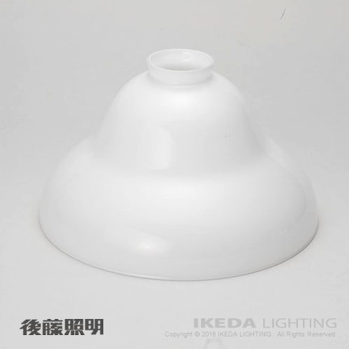 ベルリア硝子セード ｜ 後藤照明 - IKEDA LIGHTING online store｜LED 