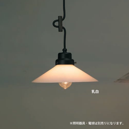 P1硝子セード　｜　後藤照明　　- IKEDA LIGHTING online store -