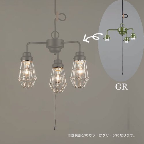 ビス止めガード・３灯用CP型GR ペンダントライト ｜ 後藤照明 - IKEDA LIGHTING online store -