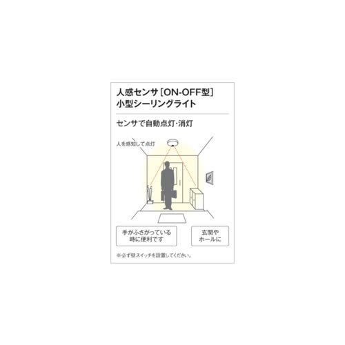 シーリングライト 人感センサ付 ｜ オーデリック 【完売 生産終了