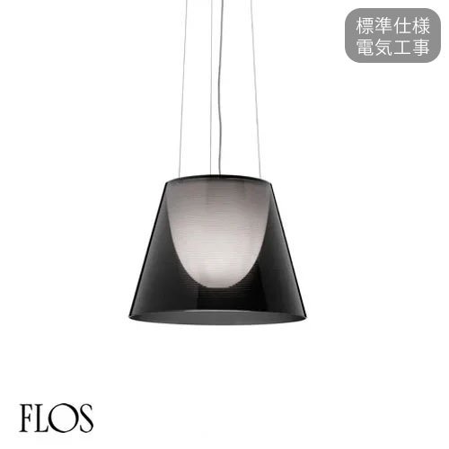 KTRIBE S2（スモーキーグレー）ペンダントライト　｜　FLOS　フロス　- LED照明、照明器具の通販ならイケダ照明 online store -