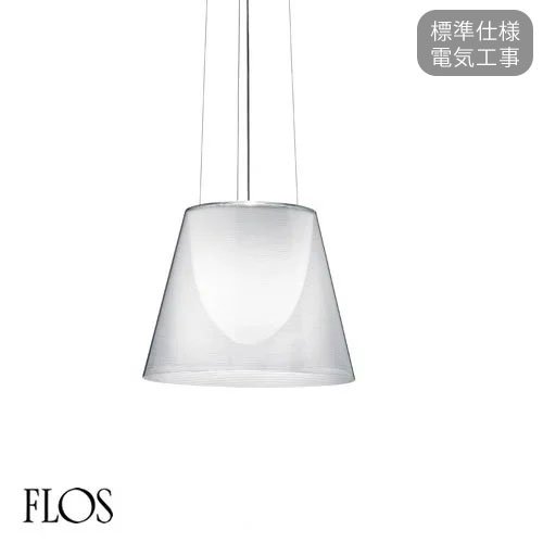 KTRIBE S2（クリア）ペンダントライト　｜　FLOS　フロス　- LED照明、照明器具の通販ならイケダ照明 online store -