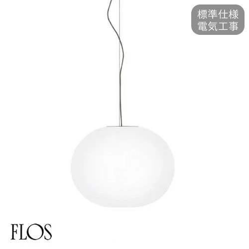 GLO-BALL S2　グローボールS2　ペンダントランプ　｜　FLOS　フロス　- LED照明、照明器具の通販ならイケダ照明 online  store -