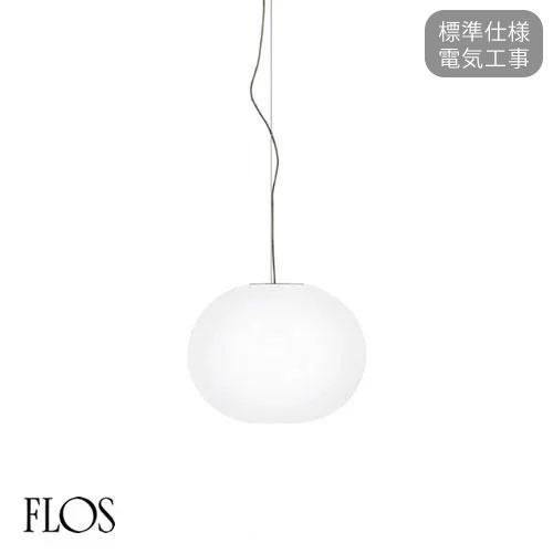 GLO-BALL S2 グローボールS2 ペンダントランプ ｜ FLOS フロス - LED