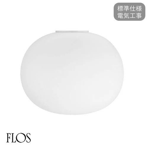 GLO-BALL C2　グローボールC2　シーリングライト　｜　FLOS　フロス　- LED照明、照明器具の通販ならイケダ照明 online  store -