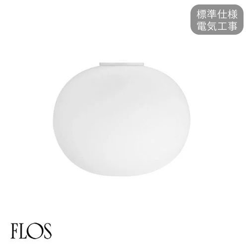 GLO-BALL C1　グローボールC1　シーリングライト　｜　FLOS　フロス　- LED照明、照明器具の通販ならイケダ照明 online  store -