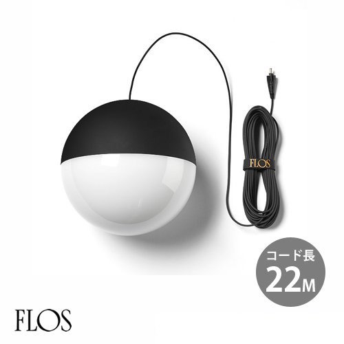 STRING LIGHT SPHERE HEAD　ストリングライト スペアヘッド（22M）　ペンダントライト　｜　FLOS　フロス　-  LED照明、照明器具の通販ならイケダ照明 online store -