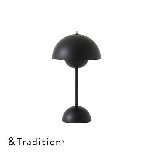 フラワーポット ポータブルテーブルランプ（マットブラック）FLOWERPOT POTABLE TABLE LAMP VP9　｜　&TRADITION　 アンドトラディション　-イケダ照明 online store-