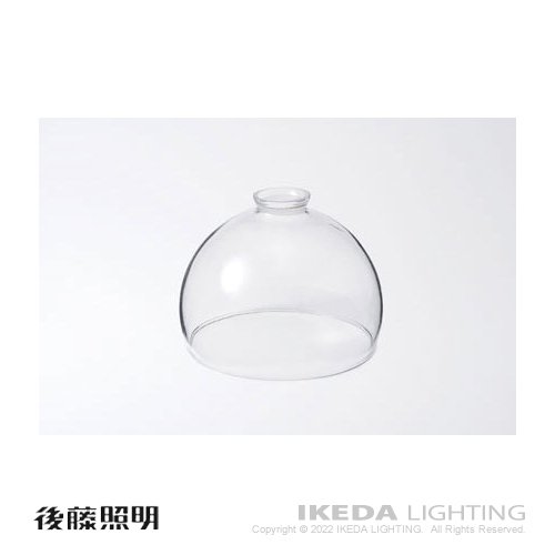 透明鉄鉢硝子セード　｜　後藤照明　- LED照明、照明器具の通販ならイケダ照明 online store -