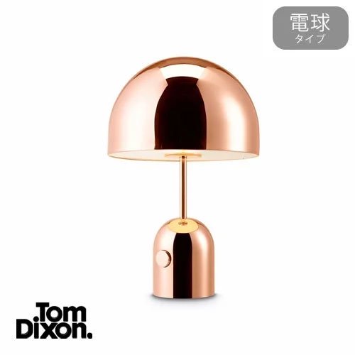 Bell table　ベル テーブル（コッパー）　｜　Tom Dixon　トムディクソン　-イケダ照明 online store-