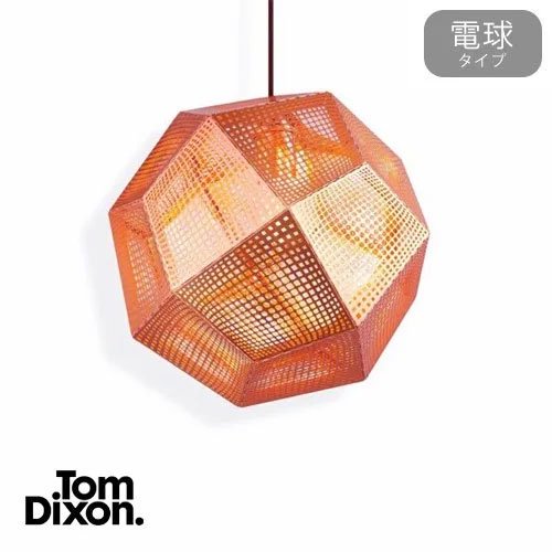 Etch pendant 32　エッチ ペンダント 32（コッパー）　｜　Tom Dixon　トムディクソン　-イケダ照明 online store-