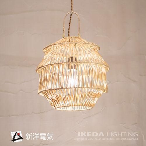 ラタン ペンダントライト ｜ 新洋電気 【 IKEDA LIGHTING online