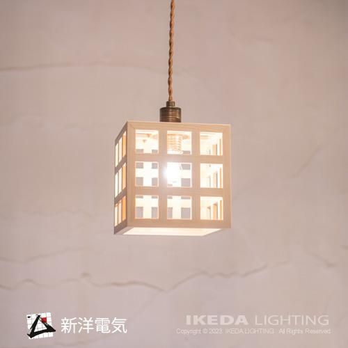 照明事典　Lighting design 和紙 照明 ランプ ペンダント ライト 隈研吾 酒吊りライト 小