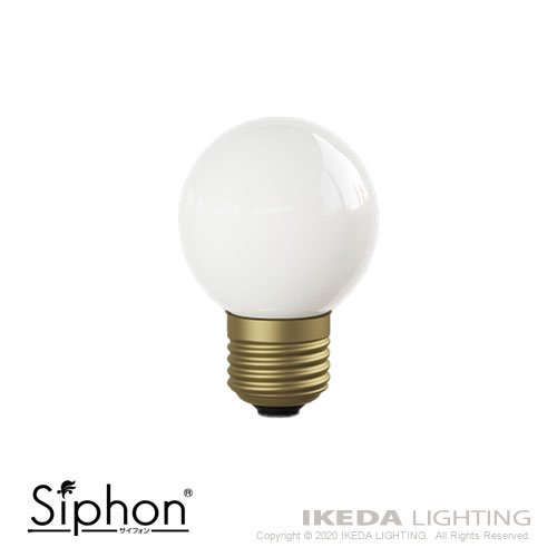 Siphon Ball50　サイフォン ボール50 フィラメント電球 （ホワイト）　LED電球（白熱電球40W相当） - IKEDA LIGHTING  online store｜LED照明・照明器具の通販はイケダ照明