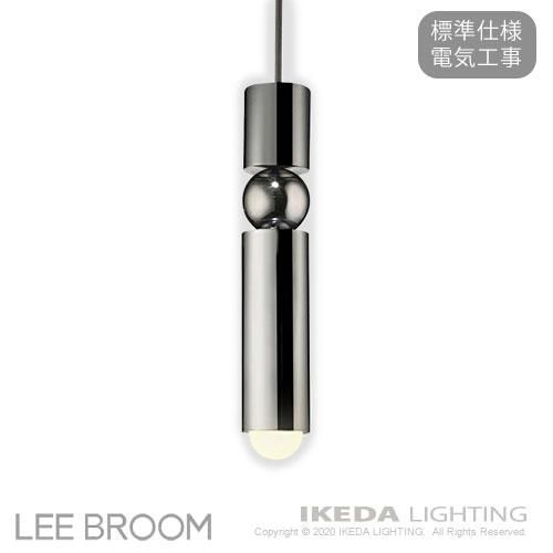 フルクラム （クローム）ペンダントライト | LEE BROOM (リー
