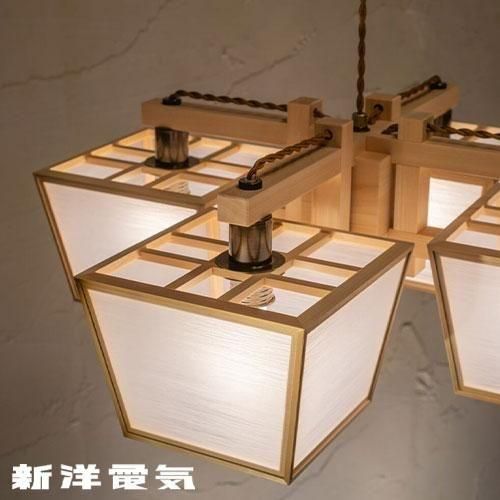 升 和風シャンデリア （ホワイトフォール / 生なり） ｜ 新洋電気