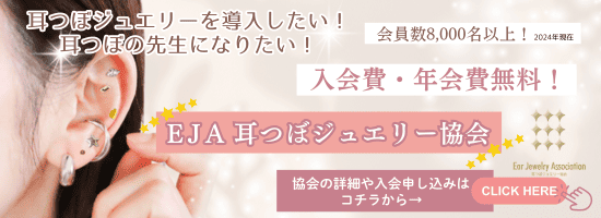 耳つぼジュエリー講座 | 初級テキスト - 耳つぼジュエリー 耳つぼジュエリー講座 | 初級テキスト - 耳つぼジュエリー