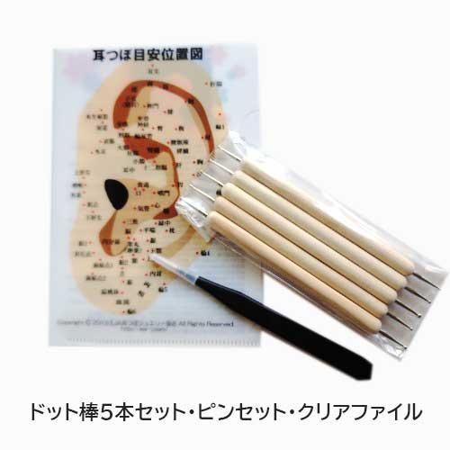 耳つぼジュエリー講座 | 初級テキスト - 耳つぼジュエリー