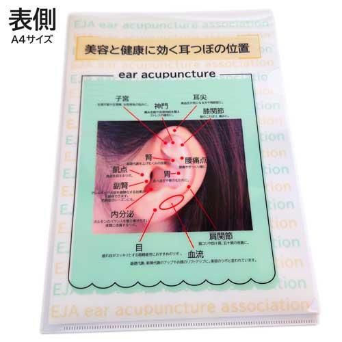 A4サイズ耳つぼクリアファイル | 美容健康ツール - 耳つぼジュエリー