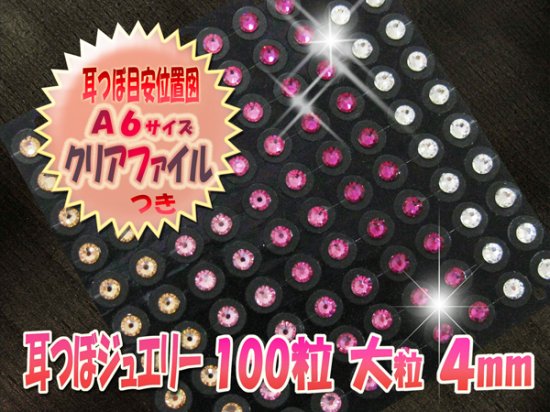 耳つぼジュエリー「100粒ピンクミックス」- サロン向けの美容用品・耳