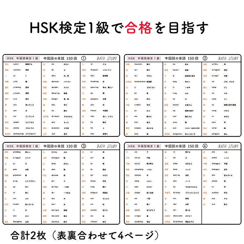 HSKは国家により開発された中国語検定で、1990年に中国国内で初めて実施され、翌1991年から、世界各国で実施されるようになりました 