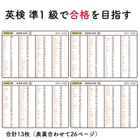 Amazon.co.jp: 英検準1級 英単語 2600語 - お風呂で学習 × 防水