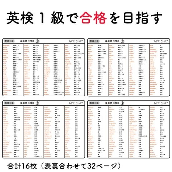Amazon.co.jp: 英検1級 英単語 3200語 - お風呂で学習 × 防水