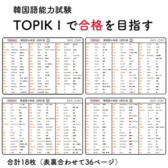 Amazon.co.jp: 【TOPIK 1】韓国語能力試験 韓国語 1890個 防水