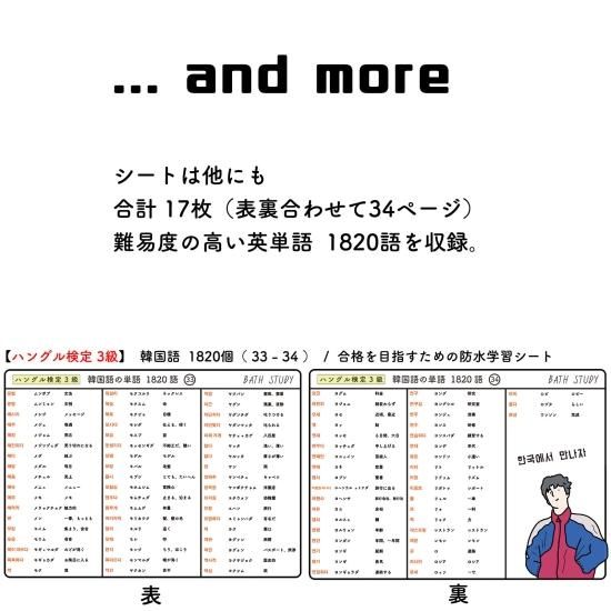 【激安アウトレット!】 】韓国語の単語 3級 ハングル検定 1820語 お風呂で学習 - 文房具・オフィス用品