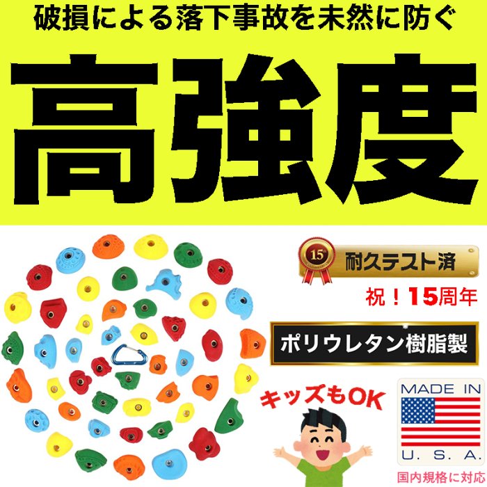 国内最大のクライミングホールド専門店 - これだけで遊びやすい様々な形状のスターターセット47セット　　ホールド屋