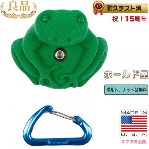 雨蛙（アマガエル、フロッグ、FROG）の クライミングホールドの販売