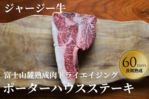 【ジャージー牛DAB】ポーターハウスTボーン 1枚（550〜650g）ドライエイジング熟成肉 ご自宅用 ★冷凍