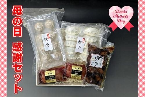 お母さん ありがとう お手軽セット ギフト箱 のし付き ★冷凍<img class='new_mark_img2' src='https://img.shop-pro.jp/img/new/icons29.gif' style='border:none;display:inline;margin:0px;padding:0px;width:auto;' />