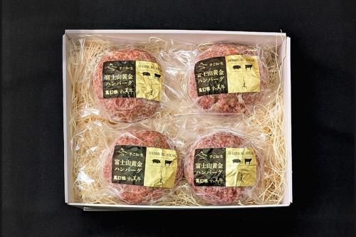 父の日ギフト 富士山黄金ハンバーグ 4個入り ★冷凍