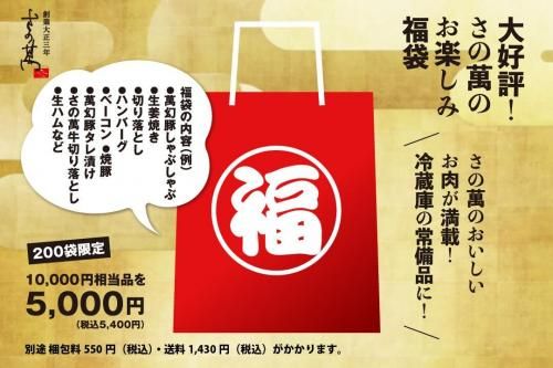 【新春恒例!お肉屋さんの福袋2026】1万円相当が入って5000円 200袋限定 1月6日より順次発送 冷凍便<img class='new_mark_img2' src='https://img.shop-pro.jp/img/new/icons29.gif' style='border:none;display:inline;margin:0px;padding:0px;width:auto;' />