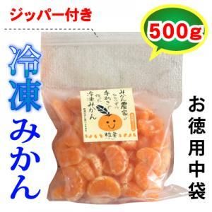 無添加で安心！愛媛産冷凍ミカン 一口サイズ