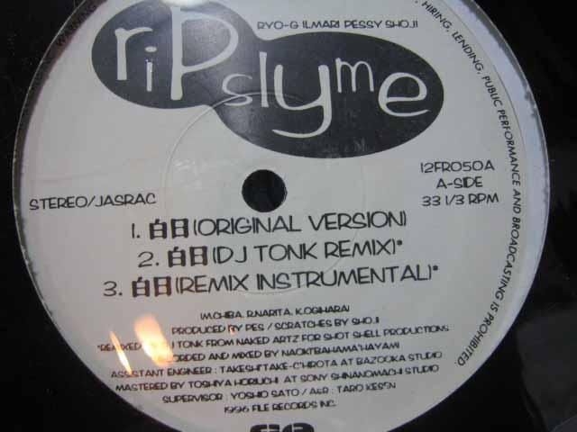 RIP SLYME / 白日/真昼に見た夢 - レギュラークラフトレコード