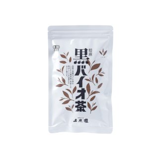焙煎 黒バイオ茶【有機ほうじ茶】