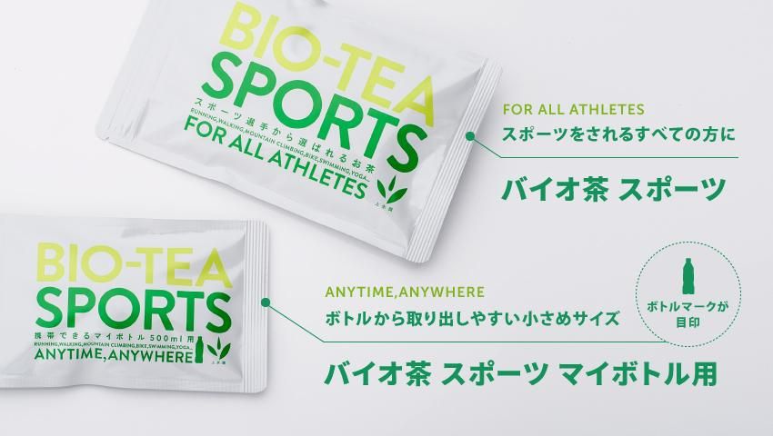 バイオ茶　BIO-TEA sports 15袋 BIO-TEA SPORTS バイオ茶 スポーツ | 宮崎県物産貿易振興センター