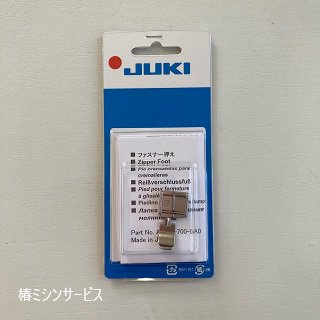 JUKI　コンピュータミシンHZL-9900用　ファスナー押さえ（B押え） - 椿ミシンサービスweb