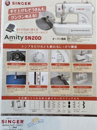 SINGER　シンガー 電動ミシン　Amity　SN20D　＊24時間以内発送OK＊ - 椿ミシンサービスweb