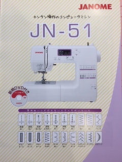 ジャノメ コンピュータミシン JN-51 - 椿ミシンサービスweb