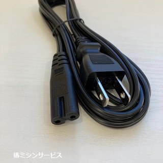 JUKI職業用ミシンSL-700EX、SL-300EXなど用 電源コード - 椿ミシンサービスweb