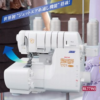 JUKI ジューキ baby lock ロックミシン 縫工房 BL77WJ　wave （愛媛県松山市にあるミシン店）