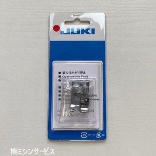 JUKI AT-5800、HZL-008、HZL-009系用 裁ち目かがりC押さえ - 椿ミシン